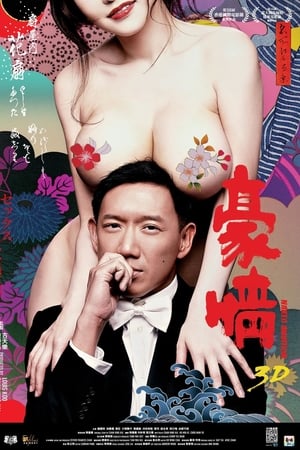 Naked Ambition (2014) ซั่มกระฉูด ทะลุโตเกียว