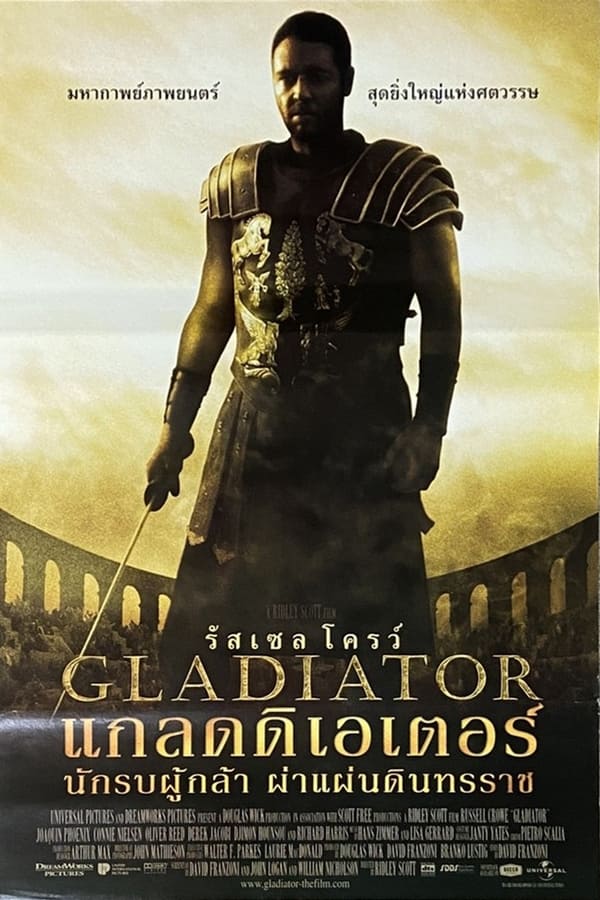 Gladiator (2000) นักรบผู้กล้า ผ่าแผ่นดินทรราช