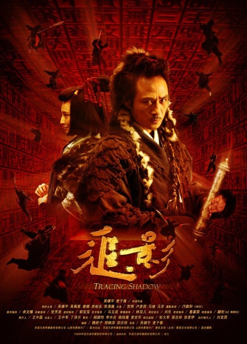 Tracing Shadow (2009) ศึกชิงขุมทรัพย์วังหลวง