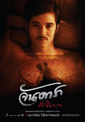 Jandara The Finale (2013) จันดารา ปัจฉิมบท