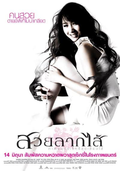 Sick Nurses (2007) สวยลากไส้