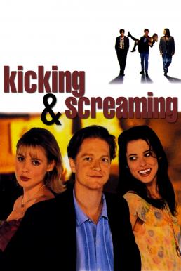 Kicking and Screaming (1995) ถึงคราวต้องโต แต่หัวใจไม่อยาก
