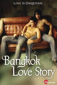 Bangkok Love Story (2007) เพื่อน…กูรักมึงว่ะ