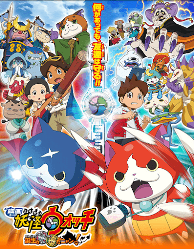 Yo-kai Watch The Movie The Secret of Birth Meow! (2016) โยไควอช เดอะมูฟวี่ ความลับแห่งต้นกำเนิดเมี้ยว