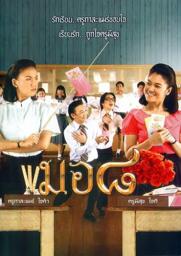 Mo8 (2006) มอ ๘