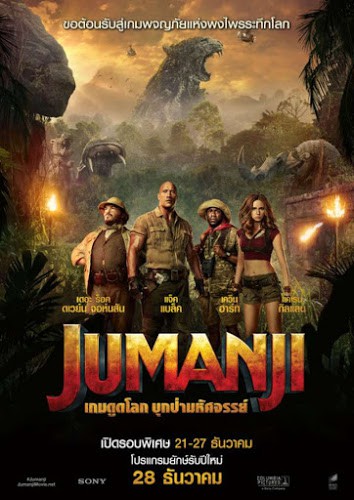 Jumanji 2 Welcome to the Jungle (2017) เกมดูดโลก บุกป่ามหัศจรรย์