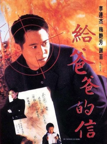 My Father is a Hero (1995) ต้องใหญ่ให้โลกตะลึง
