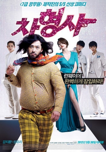 Runway Cop (Detective Cha) (2012)