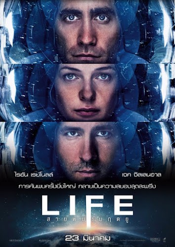 Life (2017) สายพันธุ์มฤตยู