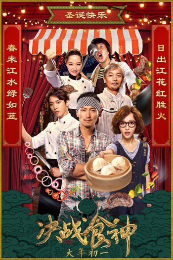 Cook Up a Storm (2017) [ซับไทย]