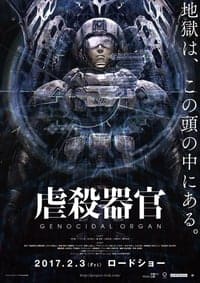 Genocidal Organ (2017) (ซับไทย)
