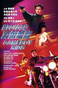 Gameboy Kids (1992) ชาตินี้ถึงทีข้า ชาติหน้าก็ข้าอีกนั่นแหละ
