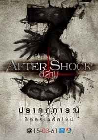 3 AM Aftershock (2018) ตี 3 อาฟเตอร์ช็อก