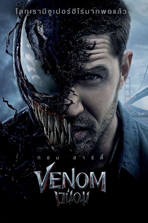 Venom (2018) เวน่อม