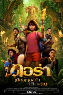 Dora and the Lost City of Gold (2019) ดอร่า​และเมืองทองคำที่สาบสูญ
