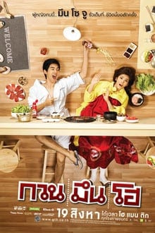 Hello Stranger (2010) กวน มึน โฮ