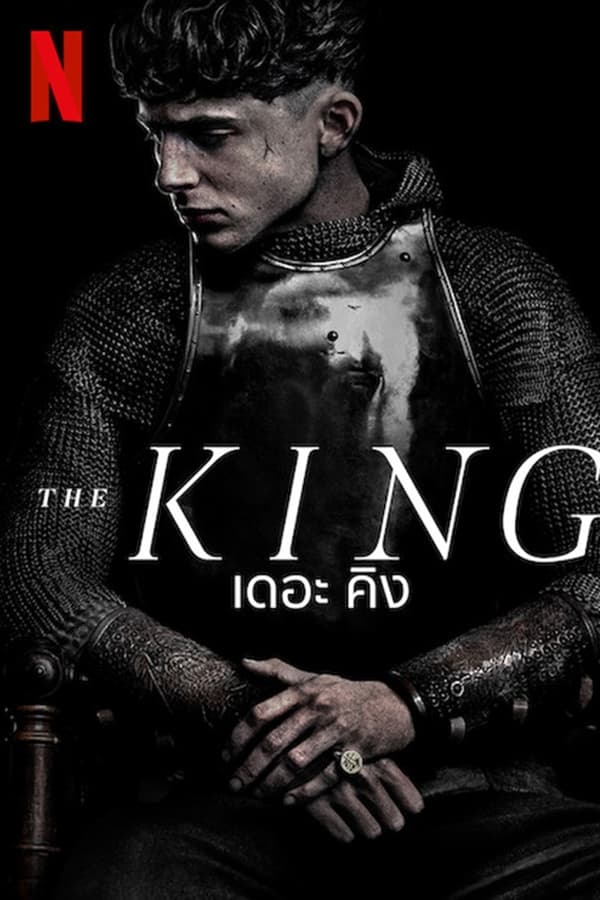 The King (2019) เดอะ คิง
