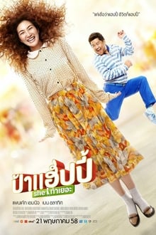 ป้าแฮปปี้ She ท่าเยอะ Miss Happy (2015)