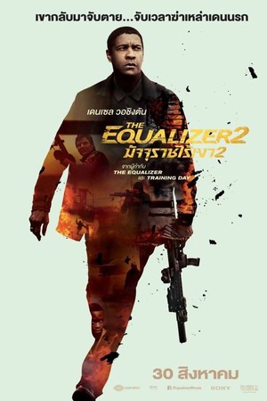 The Equalizer 2 (2018) มัจจุราชไร้เงา 2