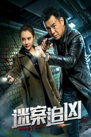 Murder Mystery (2023) ฆาตกรรมลึกลับ