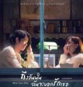 More Than Blue (2018) ถึงวันนั้น ฉันจะบอกรักเธอ