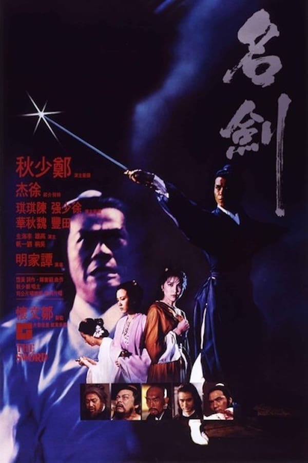 The Sword (1980) กระบี่ผ่ากระบี่