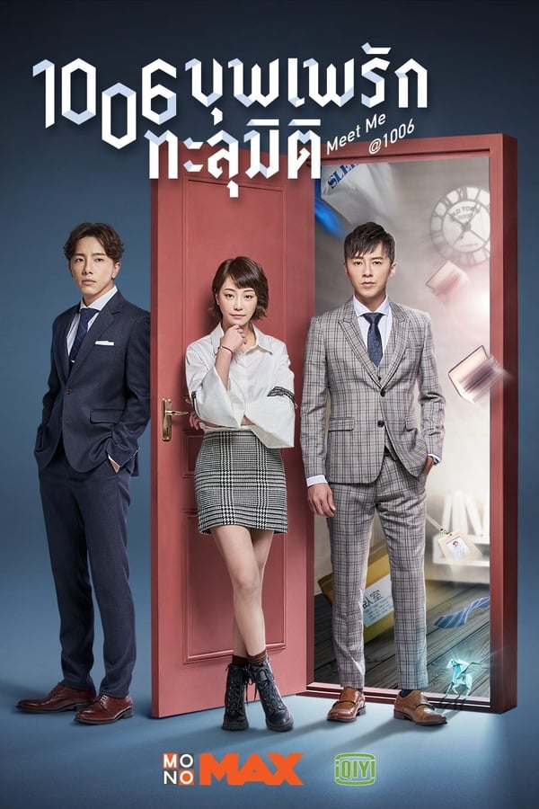 Meet Me at 1006 (2018) บุพเพรักทะลุมิติ