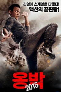 Vengeance of an Assassin (2014) เร็วทะลุเร็ว