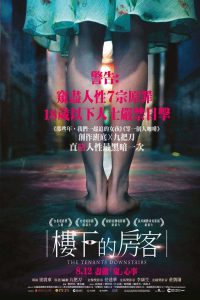 The Tenants Downstairs (2016) คืนลวงหลอก อพาร์ตเมนต์ผวา
