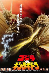 Godzilla Vs King Ghidorah (1991) ก็อดซิลลา ปะทะ คิงส์-กิโดรา