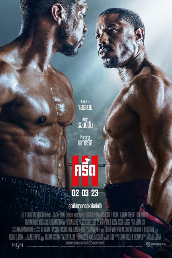 Creed III (2023) ครี้ด 3