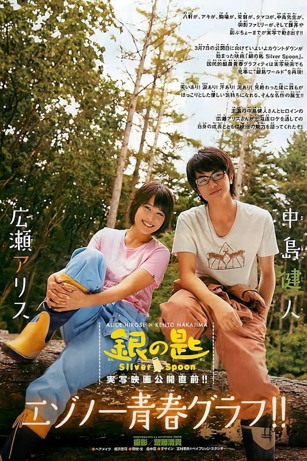 Silver Spoon (2014) ช้อนเงินคนแปรธาตุ