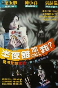 Yeh Boon 1 Dim Chung (1995) อยากพบผีตอนตีหนึ่ง