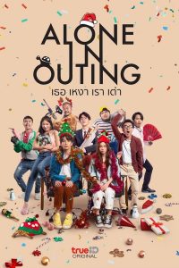 Alone in Outing (2022) เธอ เหงา เรา เต่า
