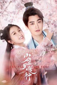 I’ve Fallen For You คุณชาย รอก่อน