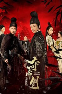 Sword of Destiny: Never Gone (2018) กระบี่กระชากวิญญาณ ตอน นิรันดร์