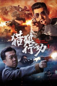 Dealer Hunting (2022) ล่าท้าตาย
