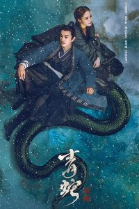 Green Snake: The Fate of Reunion (2022) นางพญางูขาว ภาคอดีตชาติ