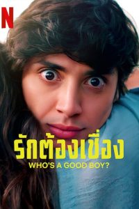Who’s a Good Boy (2022) รักต้องเชื่อง