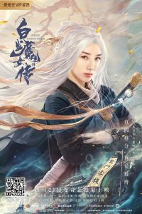 The Wolf Witch (2020) นางพญาผมขาว