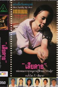 Daughter (1996) เสียดาย