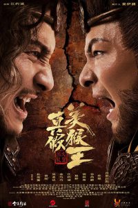 True and False Monkey King (2020) ศึกอภินิหารราชาวานร