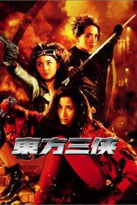 The Heroic Trio (1993) สวยประหาร