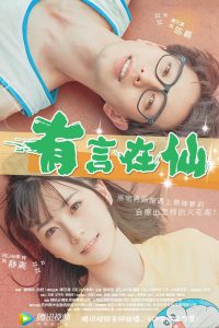 Fairy Tale of Love (2017) นางฟ้าตกสวรรค์