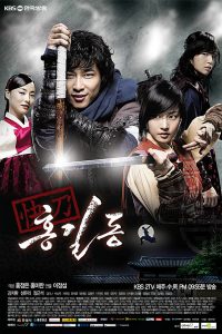 Hong Gil Dong (2008) ฮงกิลดอง จอมโจรโดนใจ