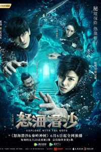 The Lost Tomb 2 Explore With The Note (2019) บันทึกจอมโจรแห่งสุสาน ซีซัน 2