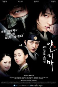 Iljimae (2008) จอมใจ จอมโจร อิลจิแม