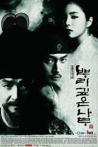 Tree With Deep Roots (2011) จอมกษัตริย์ตำนานอักษร