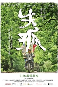 Lost and Love (Shi gu) (2015) หัวใจพ่อน่ากราบ