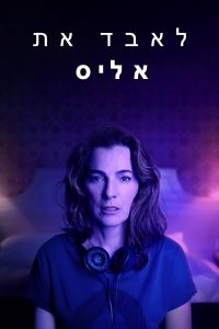Losing Alice (2020)